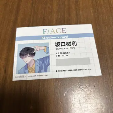 타문 군 지금 어디? 멤버십 카드 회원증 애니메이트 특전