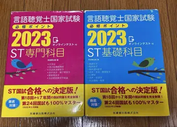 언어청각사 국가시험 필수 포인트 2023 2권 세트