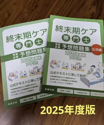 임종기 케어 전문사 예상 문제집 2025년도판