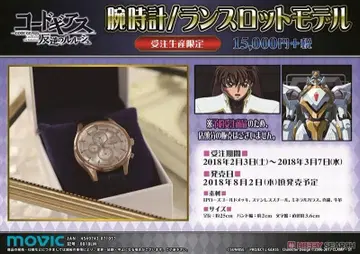 코드 기아스 반역의 를르슈 손목시계 Lancelot model