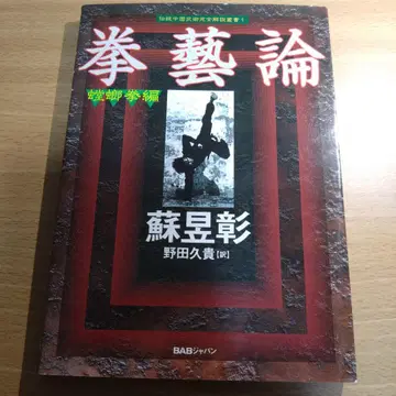 권예론 : 당랑권편