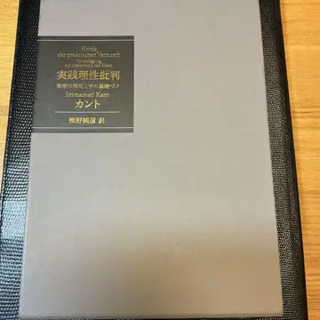 실천이성비판 : 윤리학의 형이상학적 기초