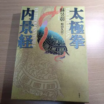 태극권내경경