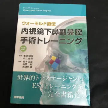 워모르드 직전 내시경 하 비부비동 수술 트레이닝 [Web 동영상 첨부]
