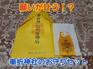 차조레 신사 부적 오후다 소원 성취 연예 신사