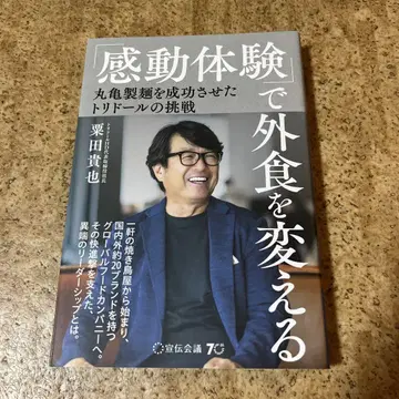 [감동 체험]으로 외식을 바꾸다