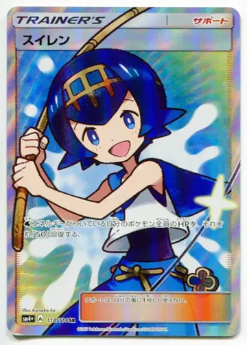 SM [ GX 배틀 부스트 ] 118/114 스이렌(SR) SM4+
