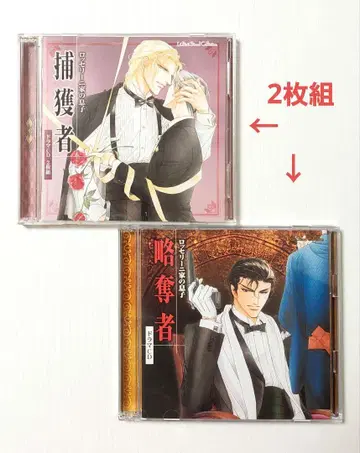 사운드 컬렉션 드라마 CD 로셀리니 가의 아들 포획자 약탈자