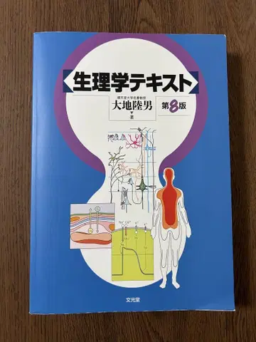 생리학 텍스트 제8판 다이치 타카오