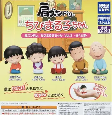 어깨 쿵 Fig. 마루코는 아홉살 Vol.2 (총 5종) 가챠
