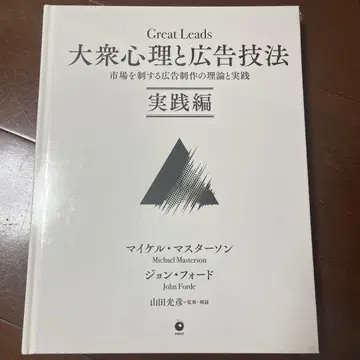 대중 심리와 광고 기법 실천편 다이렉트 출판