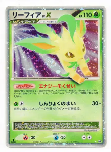 Pokemon DP4 리피아 LV.X