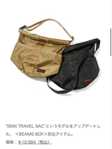 브리핑 BEAMS BOY 별주 트래블 쌕 블랙 흑