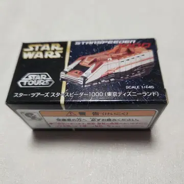 STAR WARS 스타 스피더 1000 1/45
