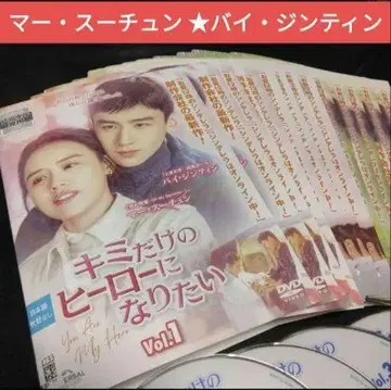 중국 드라마 너만의 히어로가 되고 싶어 마쓰순 렌탈