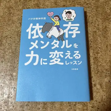 의존적인 멘탈을 힘으로 바꾸는 레슨