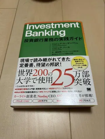 Investment Banking 투자 은행 업무 실천 가이드