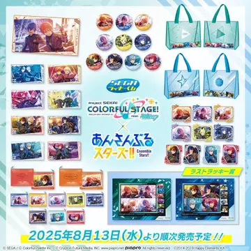 SEGA 럭키 쿠지 프로세카 앙스타 1로트