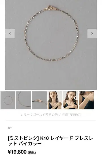 ete K10 레이어드 팔찌 17cm 골드