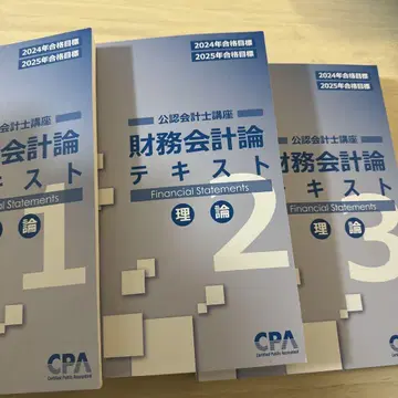 CPA 2024 2025년 재무회계론 텍스트 세트