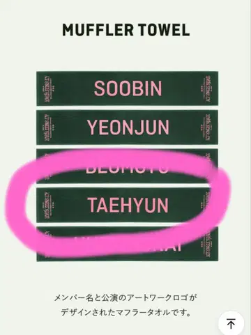 TOMORROW X TOGETHER 머플러 타월 TAEHYUN