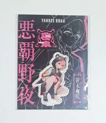 니지산지 YANKEE ROAD 아크릴 스탠드 사사키 사쿠