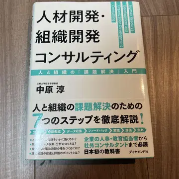 인재 개발 조직 개발 컨설팅, 사람과 조직의 [과제 해결] 입문