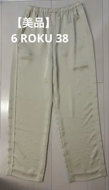 [새상품급] 6 ROKU 새틴 팬츠 38