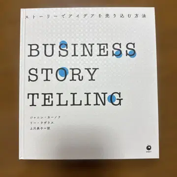 BUSINESS STORY TELLING