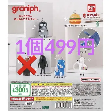 그라니프 가챠가챠가챠 14개 골라주세요