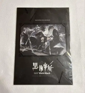 흑집사전 Rich Blacj 리치 블랙 공식 팜플렛