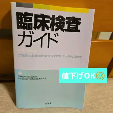 임상 검사 가이드 2015년 개정판(분코도)