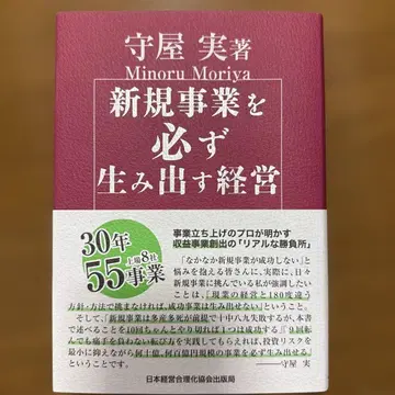 신규 사업을 반드시 만들어내는 경영