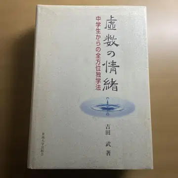 허수의 정서 중학생부터 시작하는 전방위 독학법
