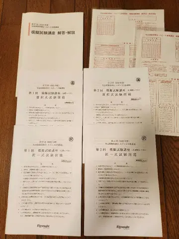 사회보험노무사 스피드 합격 강좌 모의 시험 강좌 해답 해설 포사이트