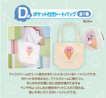 치이카와 (먼작귀) 제일복권 SWEETSHOP 토트백