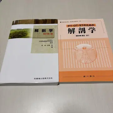 해부학 개정 제2판 PT OT ST를 위한