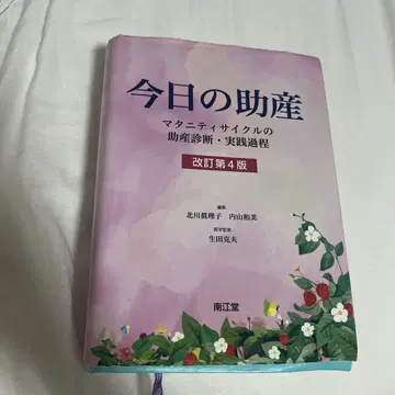 오늘의 조산 개정 제4판
