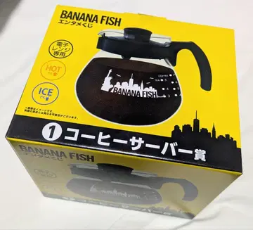 BANANA FISH 커피 서버 요시다 아키미 바나나 피쉬
