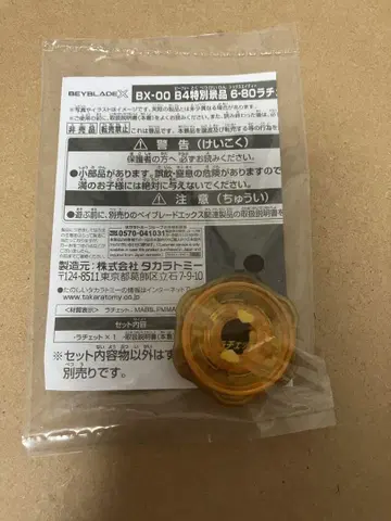 베이블레이드 X 래칫 6-80 골드