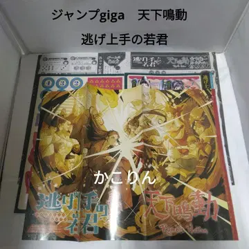 도망 잘 치는 도련님 천하명동 점프giga 부록 2