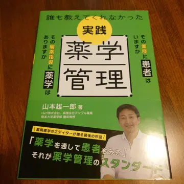 아무도 가르쳐주지 않았던 실천 약학 관리
