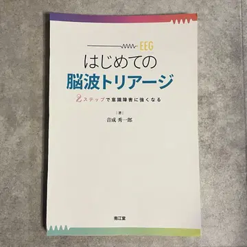 처음 시작하는 뇌파 트리아지