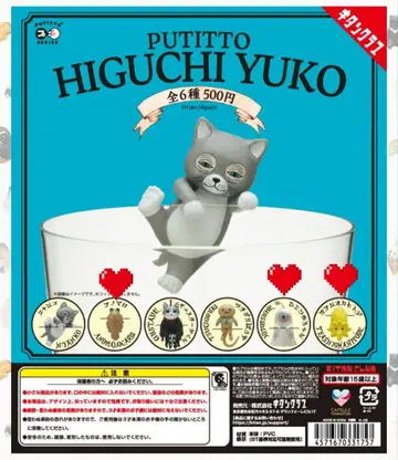 HIGUCHI YUKO PUTITTO 히구치 유코 가챠 3종