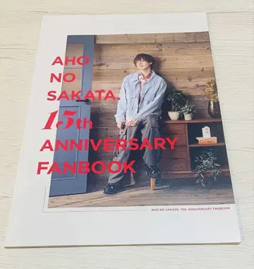 사카타 아호노사카타. 15th Anniversary FANBOOK
