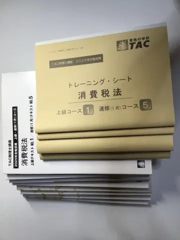 TAC 소비세법 2025 상급 코스 텍스트 트레이닝 세트
