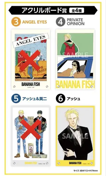 BANANAFISH 엔터테인먼트 복권 아크릴 보드 2종