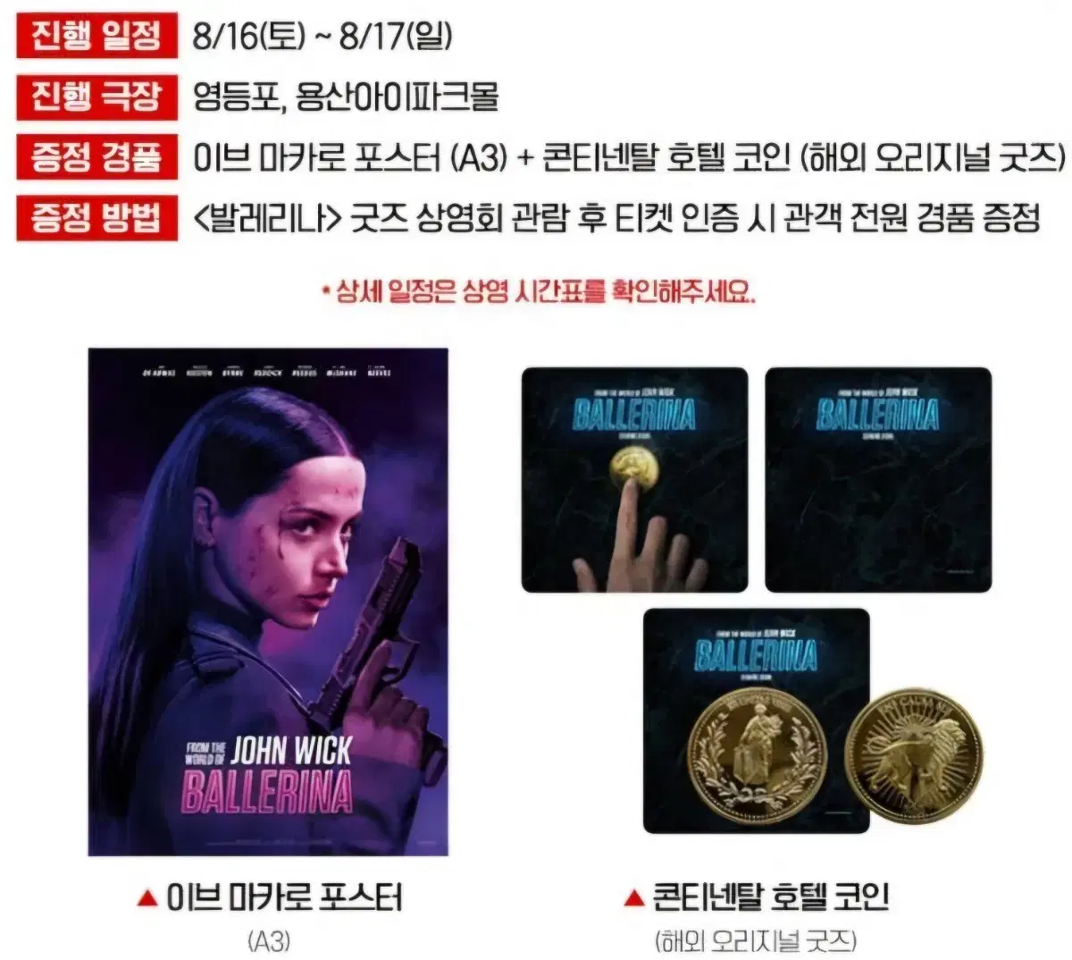 Ballerina Eve Makarova Poster (A3) + Continental Hotel Coin  #발레리나굿즈패키지,#돌비애트모스상영,#발레리나이브마카로,#콘티넨탈코인 on Bunjang Global Site.