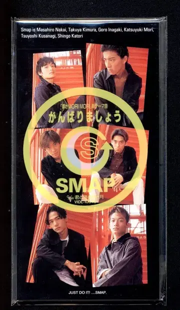 SMAP 힘내세요 8cm CD