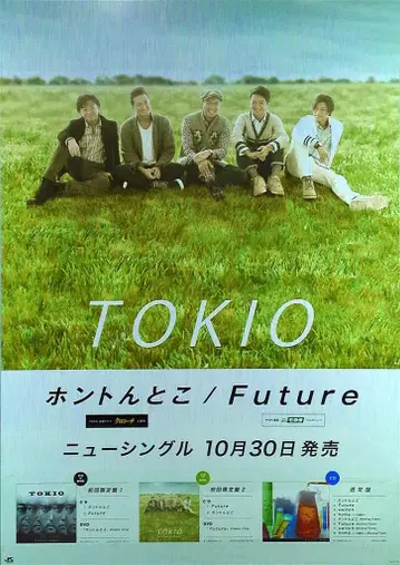 TOKIO 혼토/Future 판매 촉진용 포스터